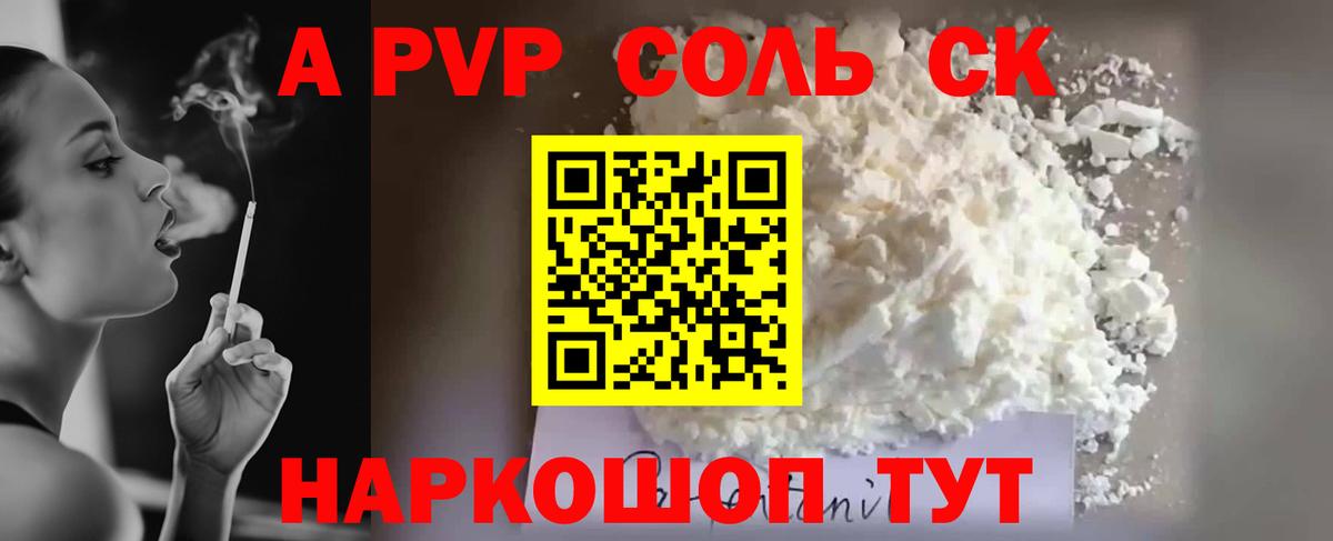 A-PVP Crystall Костомукша