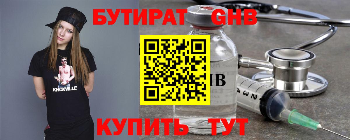 Костомукша  БУТИРАТ бутандиол  Бутират  Вход с VPN 