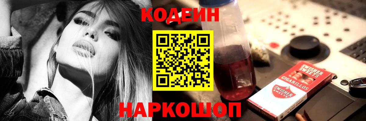 Codein Purple Drank Костомукша