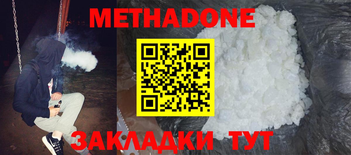 МЕТАДОН methadone Костомукша